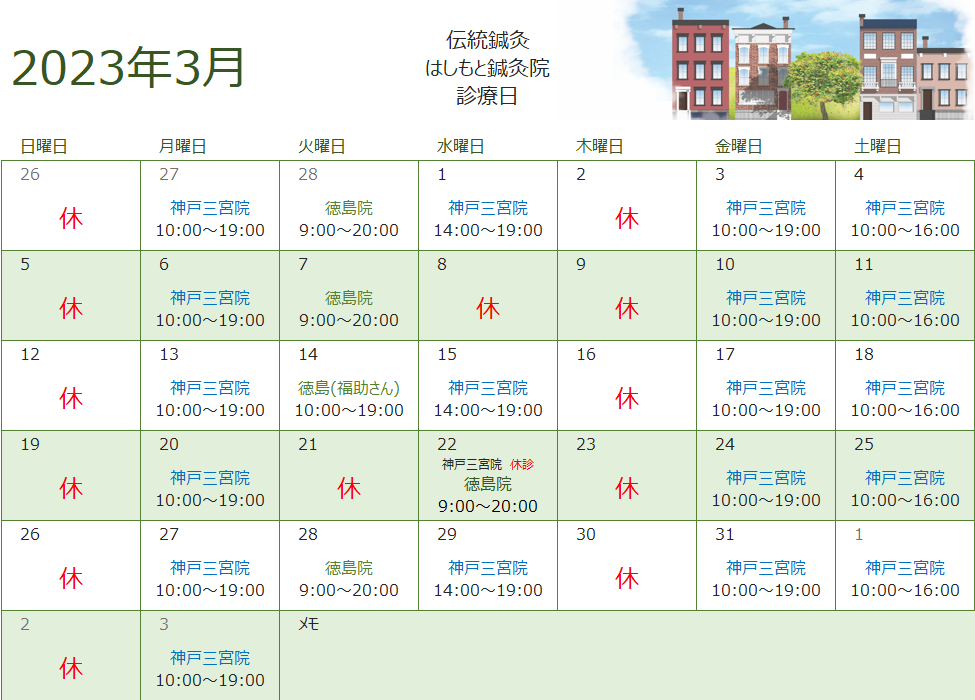 3月の営業日のお知らせ