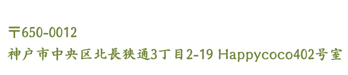 住所