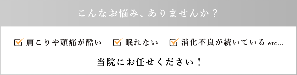 こんなお悩み、ありませんか?