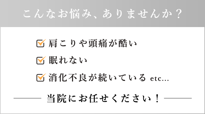 こんなお悩み、ありませんか?