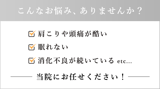 こんなお悩み、ありませんか？