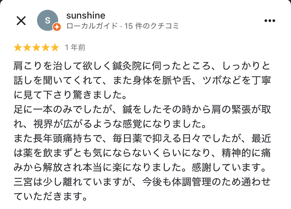 患者様の声1