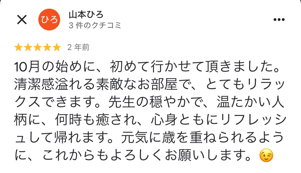 患者様の声2