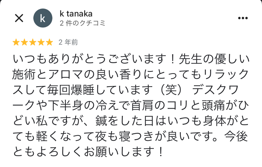 患者様の声3